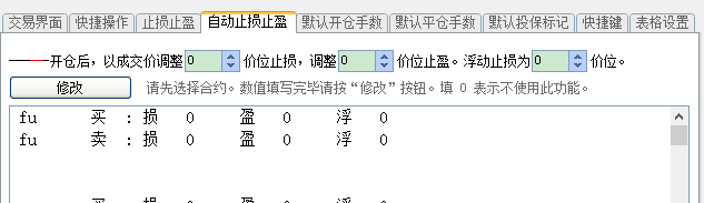 关于自动止损止盈的参数设置.png